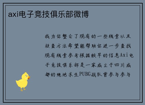 axi电子竞技俱乐部微博