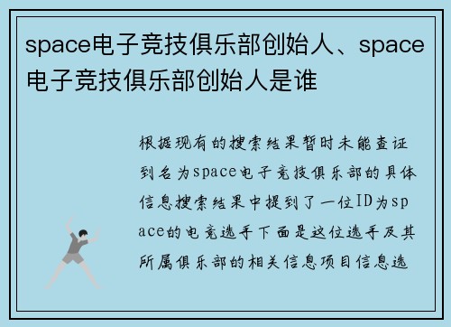 space电子竞技俱乐部创始人、space电子竞技俱乐部创始人是谁