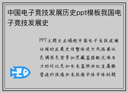 中国电子竞技发展历史ppt模板我国电子竞技发展史