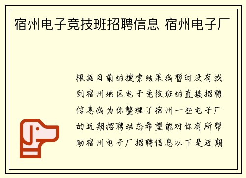 宿州电子竞技班招聘信息 宿州电子厂